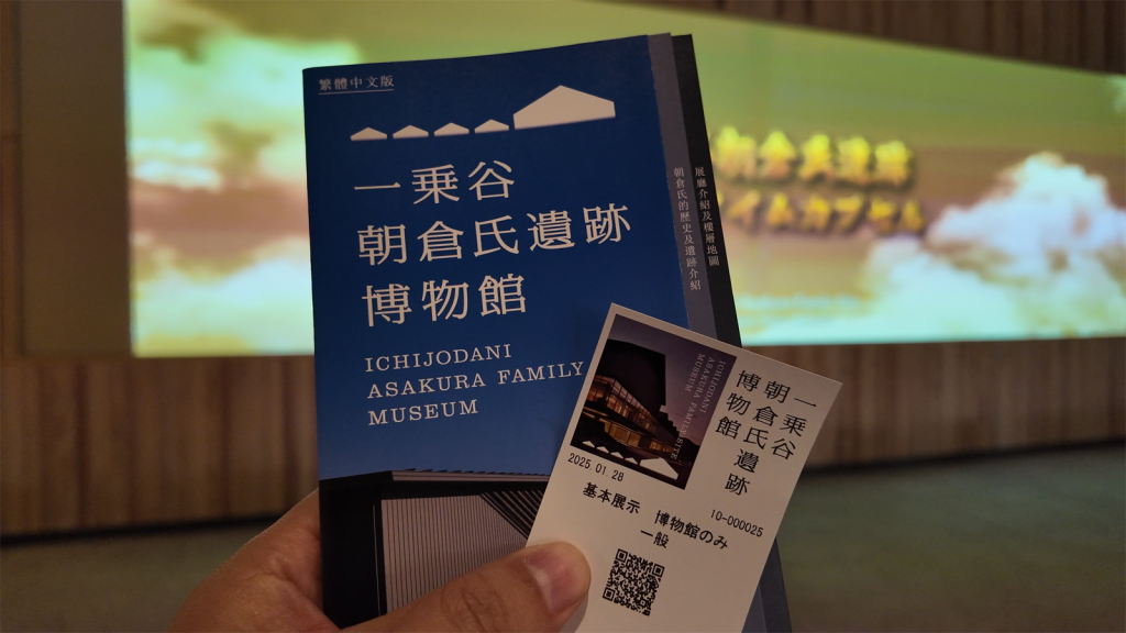 一乘谷朝倉氏遺跡博物館入門票
