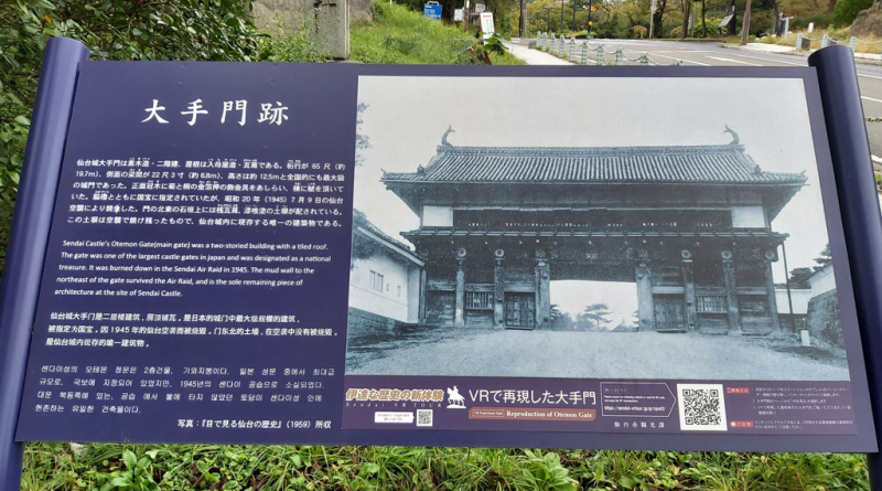 仙台城大手門告示牌