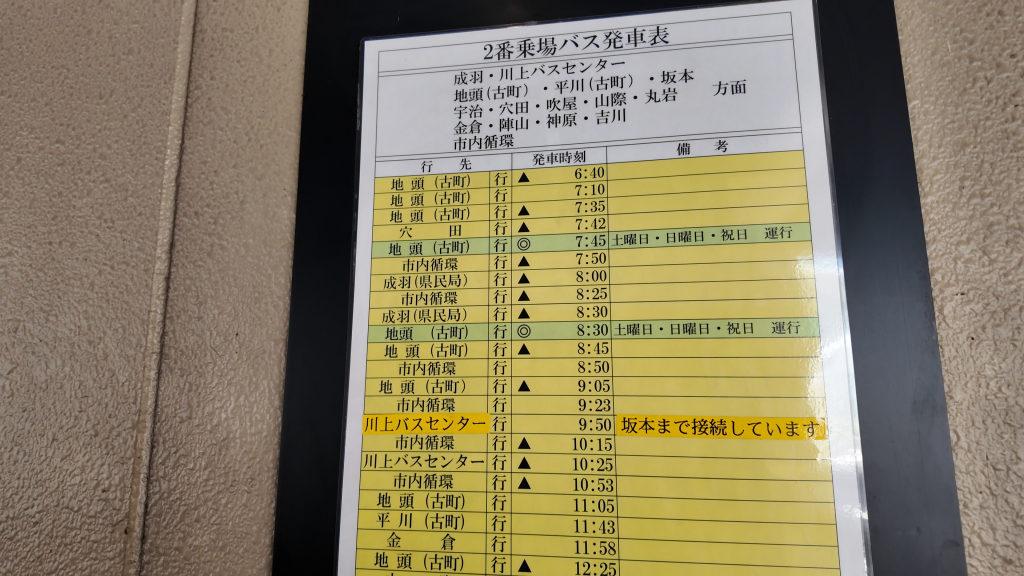 備中高梁巴士站