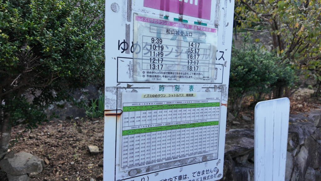 備中松山城巴士站